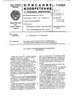 Способ транспортирования органических материалов Способ транспортирования органических материалов