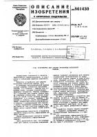 Устройство для смазки игольницы вязальной машины Устройство для смазки игольницы вязальной машины