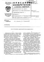 Устройство для электропрессовой клепки Устройство для электропрессовой клепки