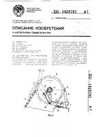 Устройство для поштучной подачи плодов