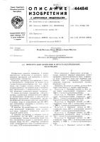 Препарат для крашения и печати целлюлозных материалов Препарат для крашения и печати целлюлозных материалов