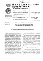 Способ улавливания намагниченной пыли Способ улавливания намагниченной пыли