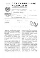 Устройство для ввода информации Устройство для ввода информации