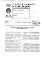 Устройство для получения гранул из пластичных неупругих материалов