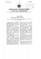 Станок для сборки отверток Станок для сборки отверток