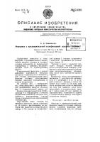 Форсунка с предварительной газификацией жидкого топлива Форсунка с предварительной газификацией жидкого топлива
