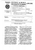 Устройство для монтажа конструкций летательным аппаратом Устройство для монтажа конструкций летательным аппаратом