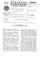 Устройство для дистанционного управления Устройство для дистанционного управления