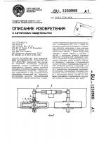 Устройство для повышения устойчивости транспортного средства Устройство для повышения устойчивости транспортного средства