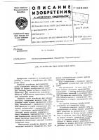 Устройство для измерения шума Устройство для измерения шума