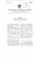 Индикатор режима висения вертолета Индикатор режима висения вертолета
