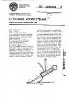 Льдоскалывающее устройство Льдоскалывающее устройство
