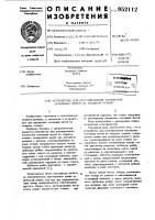 Устройство для регулирования натяжения основных нитей на ткацком станке Устройство для регулирования натяжения основных нитей на ткацком станке