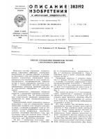 Способ управления поворотом ротора синхронного двигателя Способ управления поворотом ротора синхронного двигателя