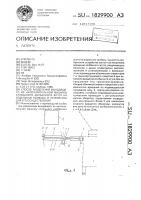 Способ разделения выходящего из наполнительной машины сплошного колбасного жгута на отдельные колбасы и устройство для его осуществления Способ разделения выходящего из наполнительной машины сплошного колбасного жгута на отдельные колбасы и устройство для его осуществления
