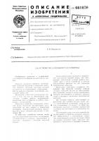 Устройство для поворота платформы Устройство для поворота платформы