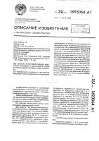 Способ культивирования микроорганизмов в двухемкостном встречноциркуляционном аппарате Способ культивирования микроорганизмов в двухемкостном встречноциркуляционном аппарате