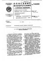 Искусственная линия для формирования импульсов напряжения Искусственная линия для формирования импульсов напряжения