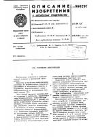 Устройство синхронизации Устройство синхронизации