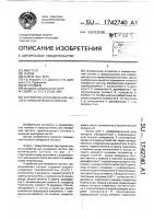 Устройство для измерения частоты гармонического сигнала Устройство для измерения частоты гармонического сигнала