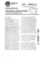 Устройство для автоматизированного контроля силового режима металлоконструкций машин роторных комплексов Устройство для автоматизированного контроля силового режима металлоконструкций машин роторных комплексов