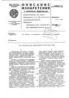 Устройство для моделирования негауссовых помех Устройство для моделирования негауссовых помех