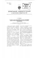 Машина для скрепления деталей, например, кожгалантерейных изделий, пустотелыми заклепками Машина для скрепления деталей, например, кожгалантерейных изделий, пустотелыми заклепками