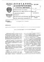 Устройство для регулирования давления Устройство для регулирования давления