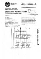 Трехфазный инвертор Трехфазный инвертор