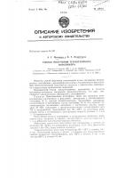 Патент ссср  154995