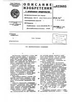 Быстроразъемное соединение Быстроразъемное соединение