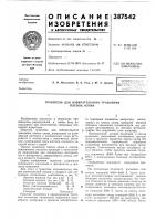 Грабитель для избирательного травления пленок олова Грабитель для избирательного травления пленок олова