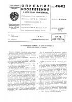 Копирное устройство для заточных и шлифовальных станков Копирное устройство для заточных и шлифовальных станков