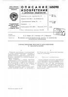Патент ссср  165098