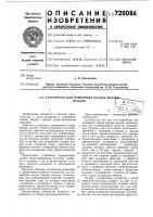 Устройство для измерения осадок внутри насыпи Устройство для измерения осадок внутри насыпи