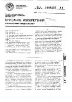 Устройство для реализации подстановок слов Устройство для реализации подстановок слов