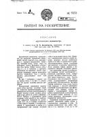 Акустический динамометр Акустический динамометр