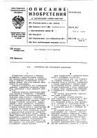 Устройство для отображения информации Устройство для отображения информации
