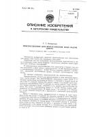 Приспособление для протаскивания под льдом шнура Приспособление для протаскивания под льдом шнура