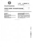 Способ изготовления гибридной интегральной схемы Способ изготовления гибридной интегральной схемы