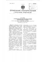 Устройство для прессования валиков многоваличных машин Устройство для прессования валиков многоваличных машин