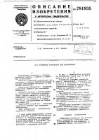 Тормозное устройство для магнитофона Тормозное устройство для магнитофона