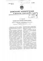 Машина для разрезки ролевой бумаги Машина для разрезки ролевой бумаги