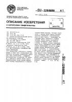 Многоканальное устройство для сбора информации Многоканальное устройство для сбора информации
