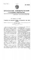 Устройство для вакуумной отливки из волокнистых масс полых изделий Устройство для вакуумной отливки из волокнистых масс полых изделий