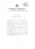 Механический фильтр Механический фильтр