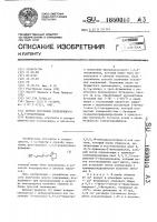 Способ получения производного 1, 3, 5 - нонантриена Способ получения производного 1, 3, 5 - нонантриена