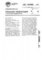 Устройство для программного управления Устройство для программного управления