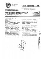 Молотильное устройство Молотильное устройство