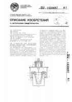 Устройство для дегазации вязких жидкостей,содержащих растворенные газы Устройство для дегазации вязких жидкостей,содержащих растворенные газы
